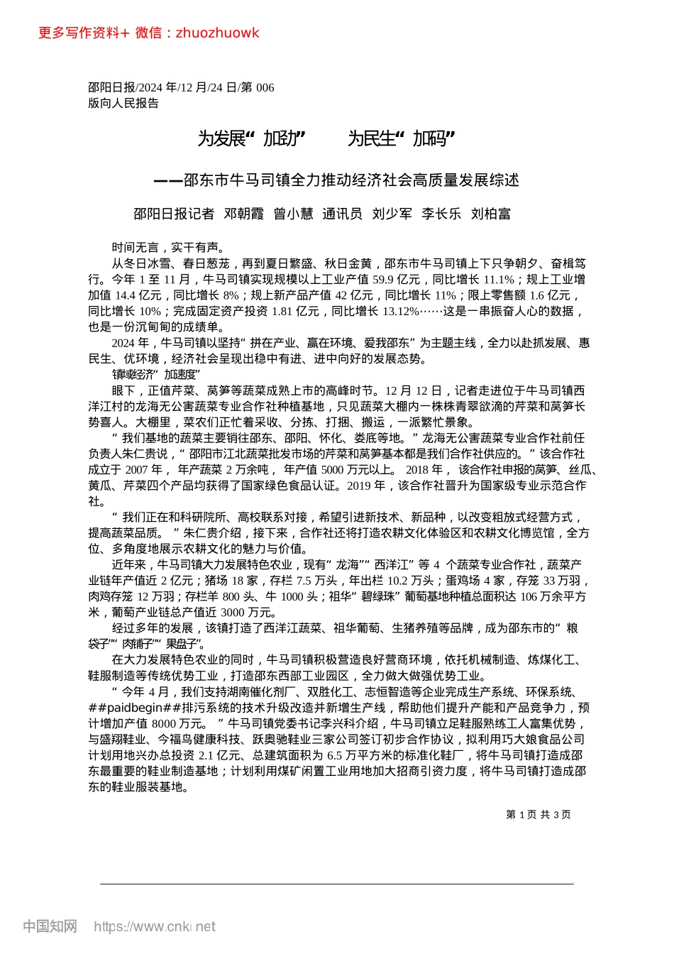 2024.12为发展“加劲”__为民生“加码”_邵阳日报记者__邓朝霞__...刘少军__李长乐__刘柏富.docx_第1页