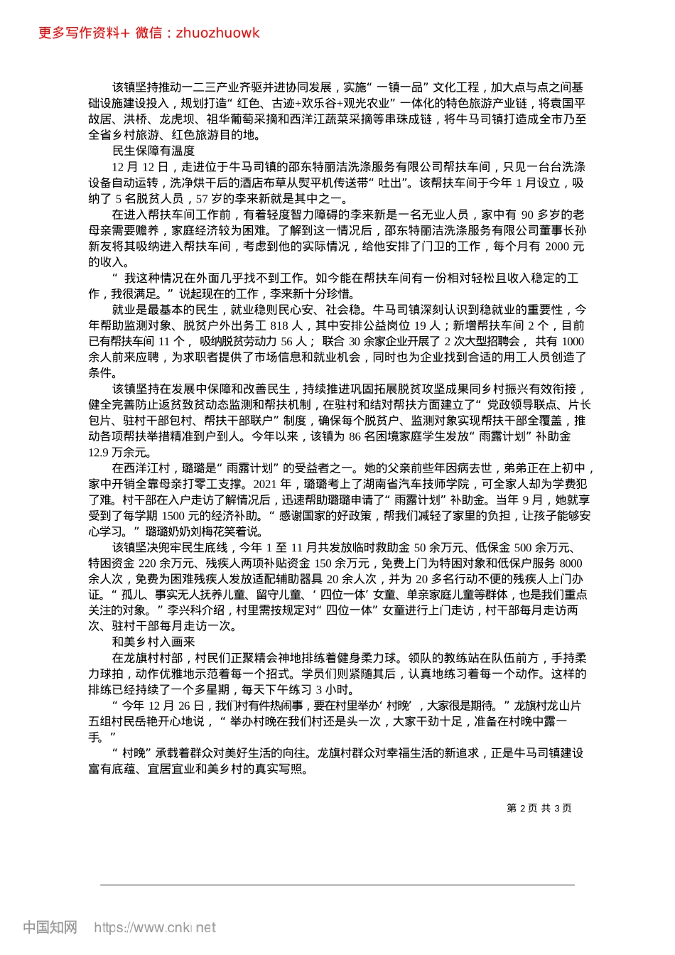 2024.12为发展“加劲”__为民生“加码”_邵阳日报记者__邓朝霞__...刘少军__李长乐__刘柏富.docx_第2页
