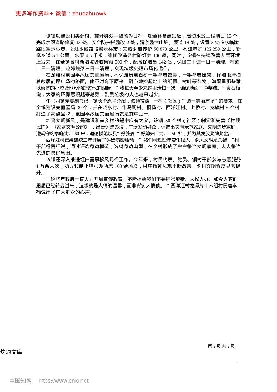 2024.12为发展“加劲”__为民生“加码”_邵阳日报记者__邓朝霞__...刘少军__李长乐__刘柏富.docx_第3页