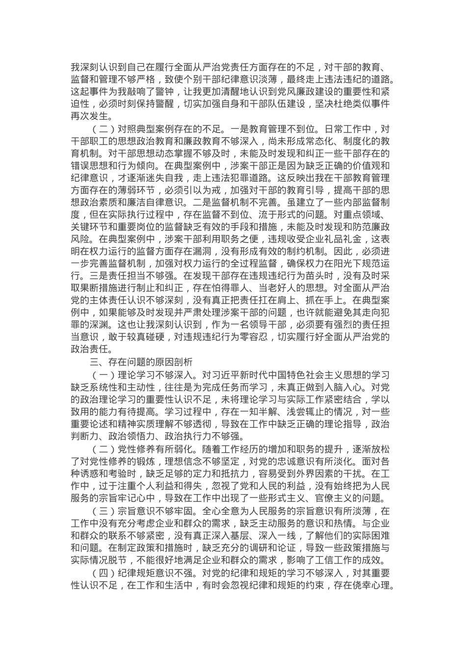 市工信局副书记2024年民主生活会个人对照检查发言材料.docx_第3页