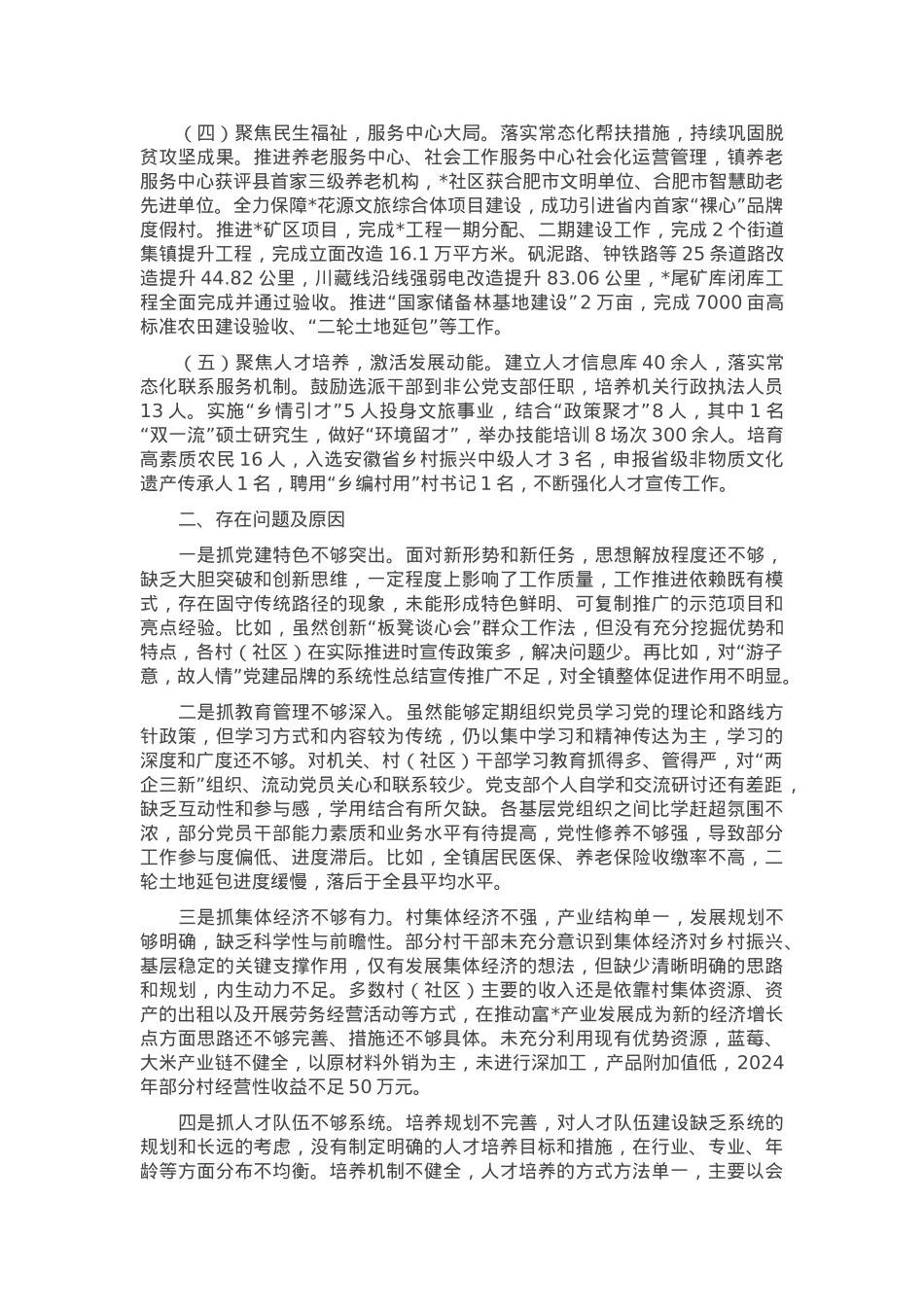 镇基层党建工作述职报告.docx_第2页