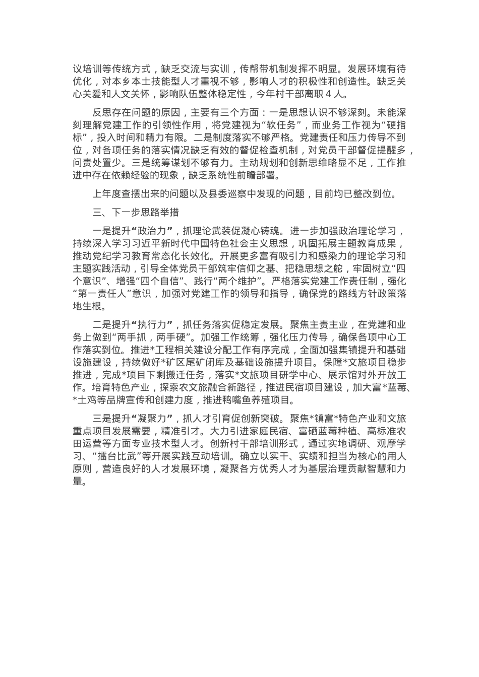 镇基层党建工作述职报告.docx_第3页