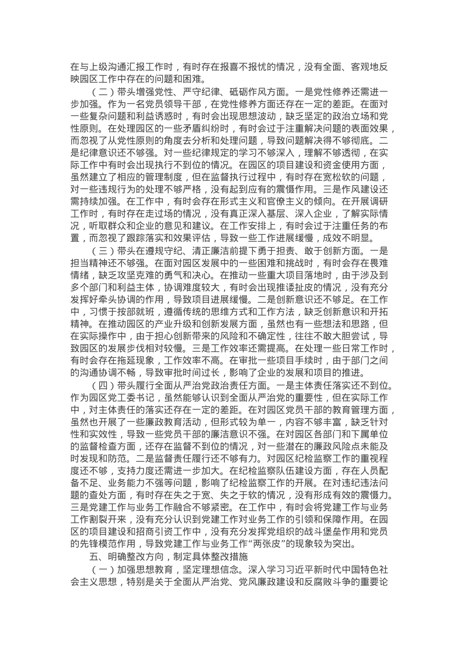 市工业园区党工委书记2024年民主生活会反面典型案例剖析发言材料.docx_第3页