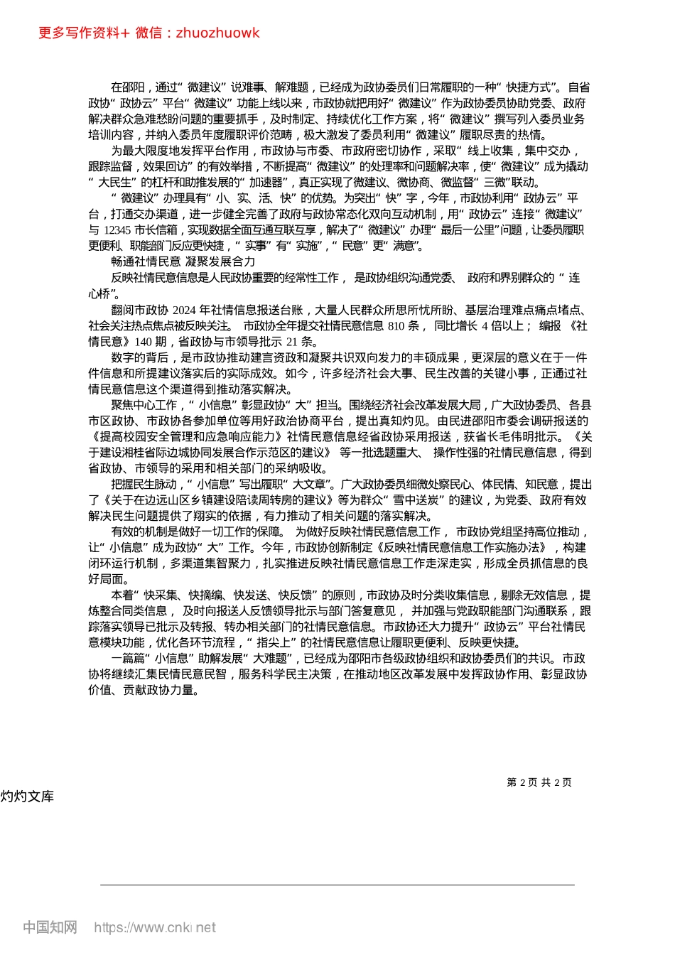 2024.12为民意发声__为发展助力_邵阳日报记者__杨吉.docx_第2页