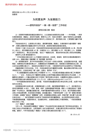 2024.12为民意发声__为发展助力_邵阳日报记者__杨吉.docx
