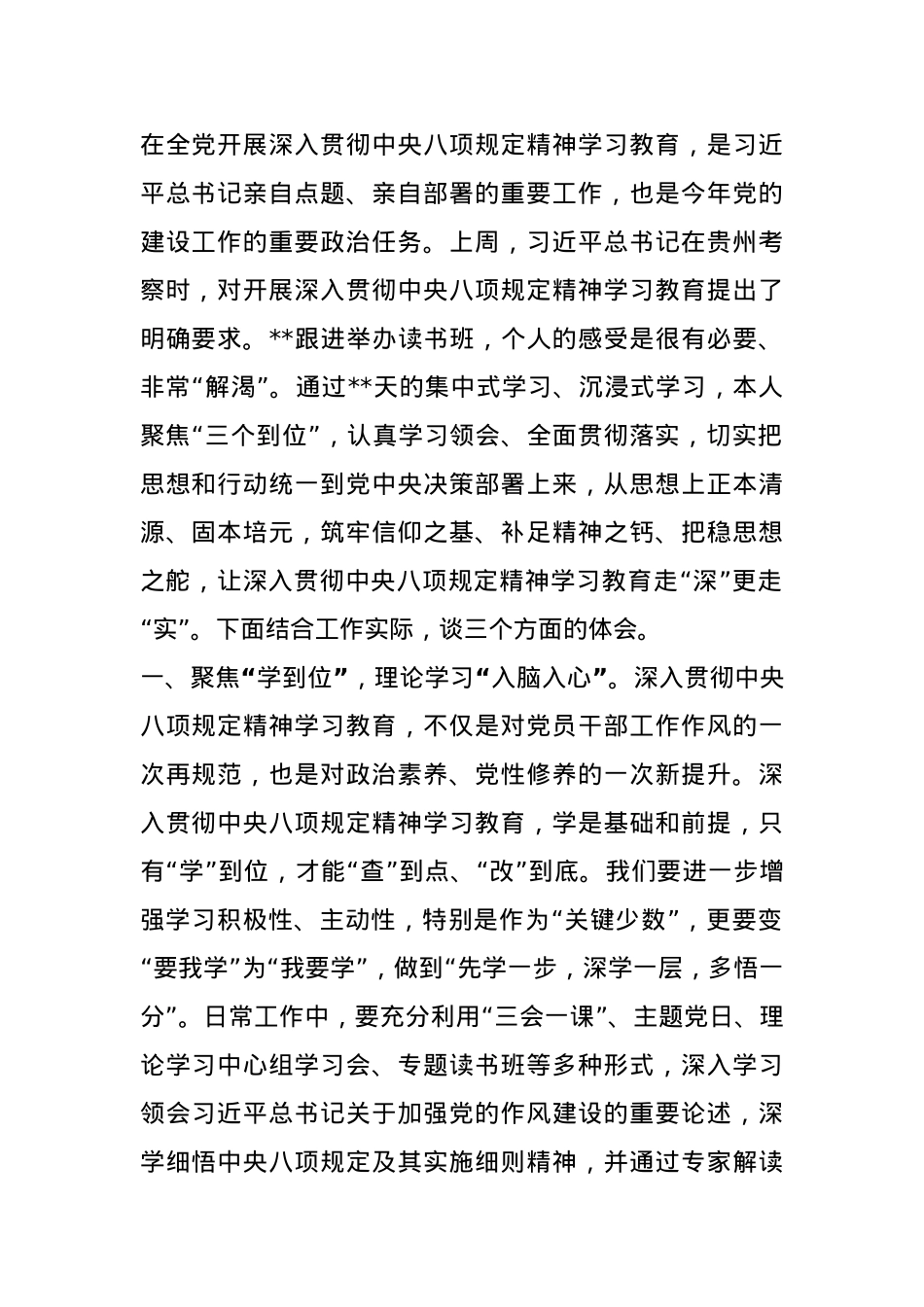 市管领导读书班交流研讨会上的交流发言.docx_第1页