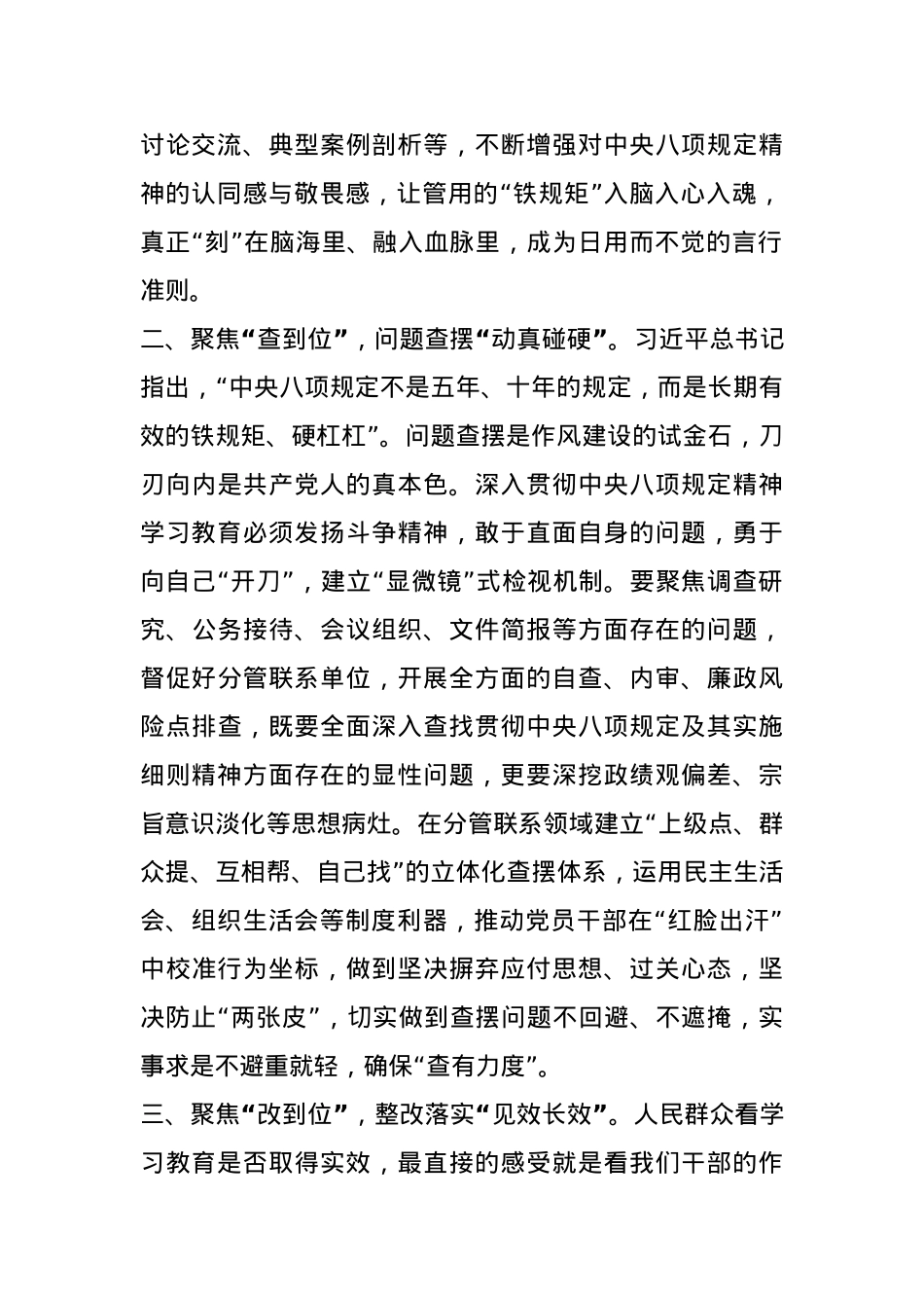 市管领导读书班交流研讨会上的交流发言.docx_第2页