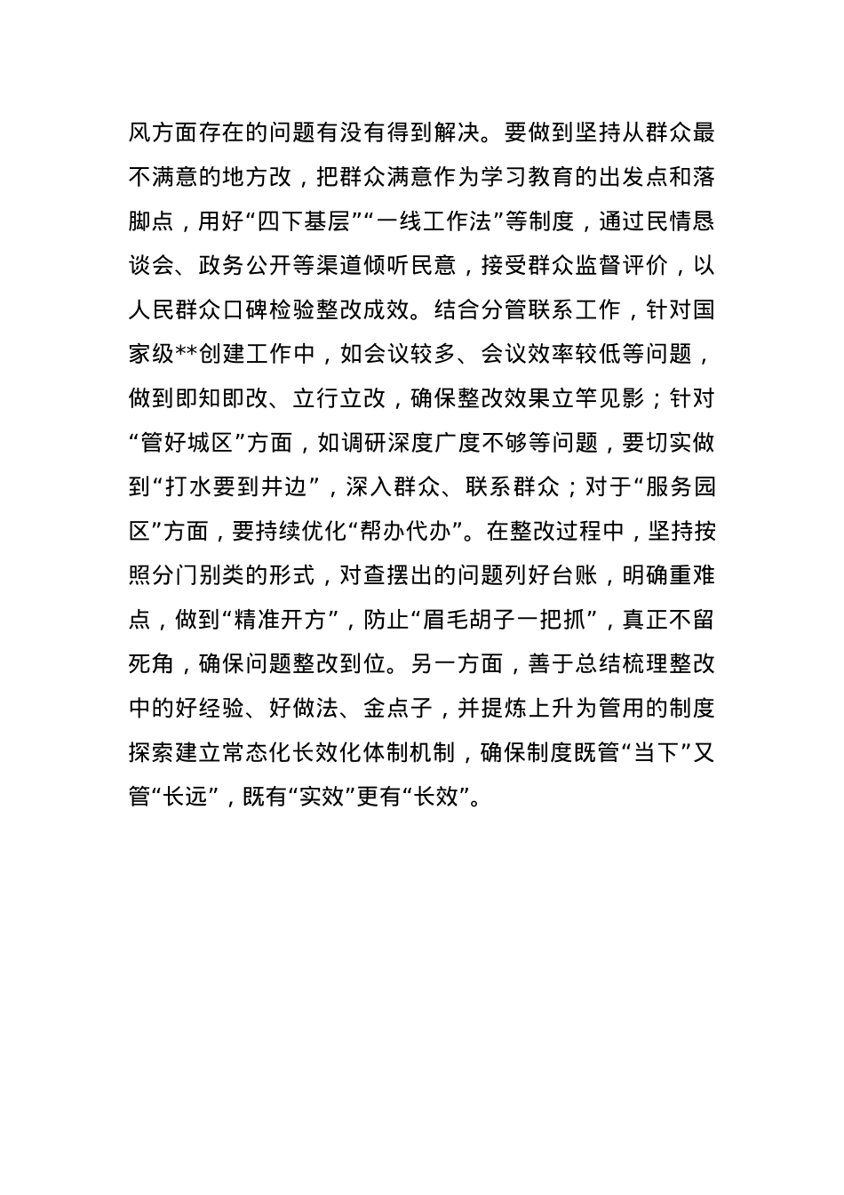 市管领导读书班交流研讨会上的交流发言.docx_第3页
