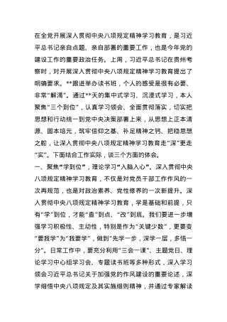 市管领导读书班交流研讨会上的交流发言.docx