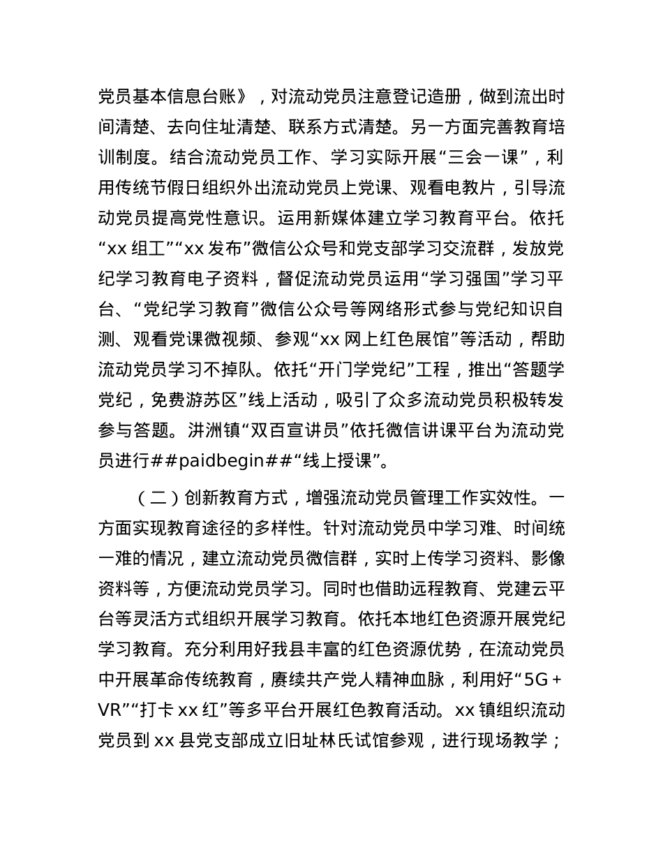 镇流动X员教育管理工作情况汇报.docx_第2页