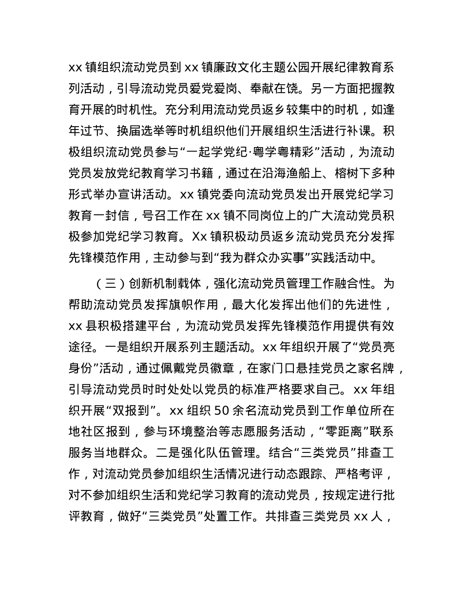 镇流动X员教育管理工作情况汇报.docx_第3页
