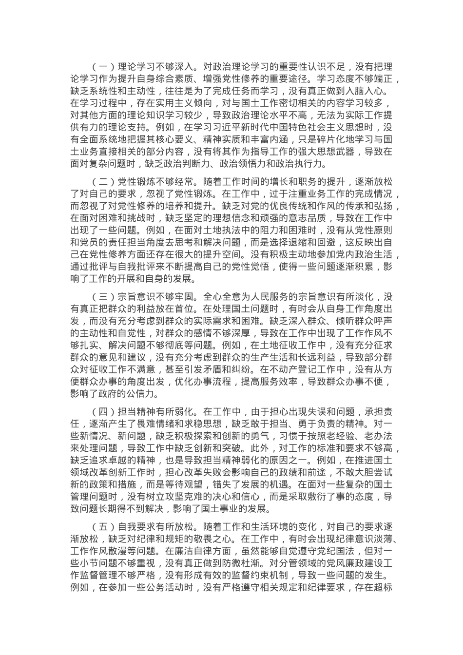 市国土局党组书记2024年组织生活会个人对照检查发言材料.docx_第3页