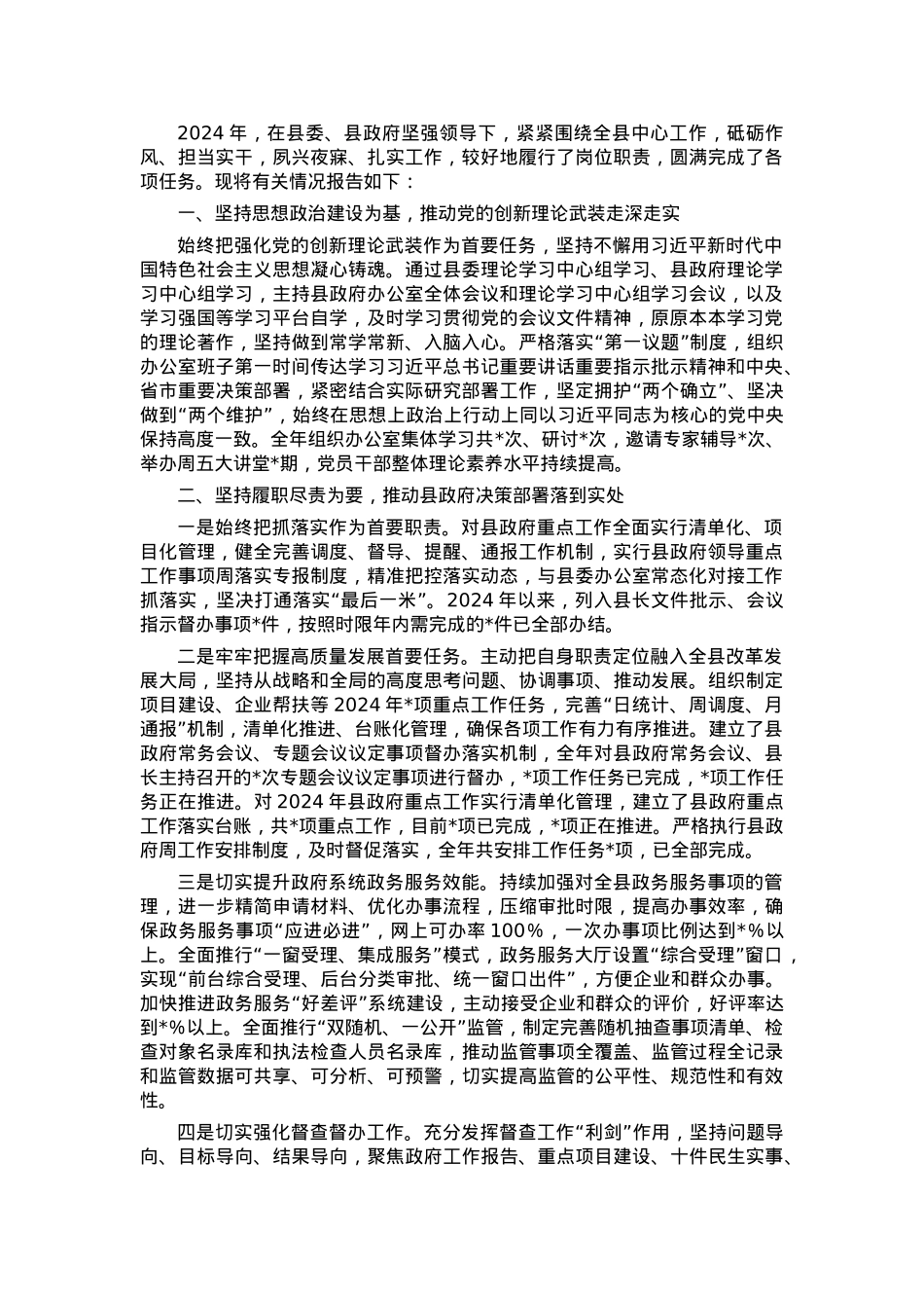 政府办主任2024年度个人述学述职述廉述法报告.docx_第1页