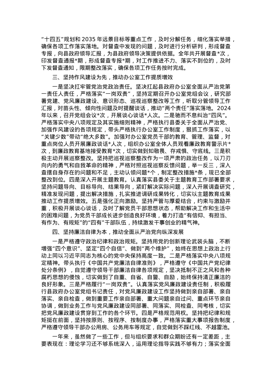 政府办主任2024年度个人述学述职述廉述法报告.docx_第2页
