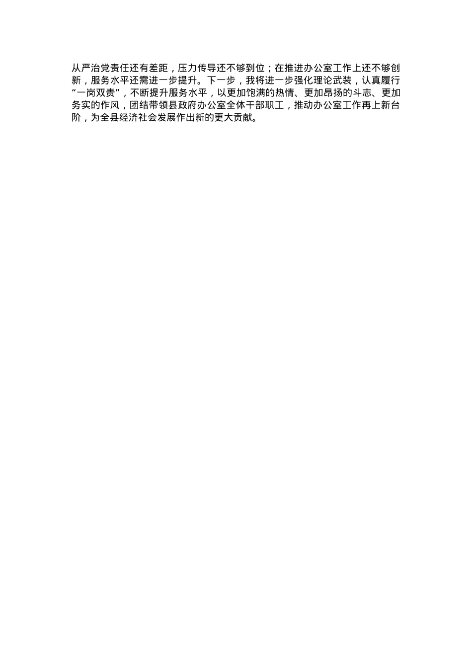 政府办主任2024年度个人述学述职述廉述法报告.docx_第3页