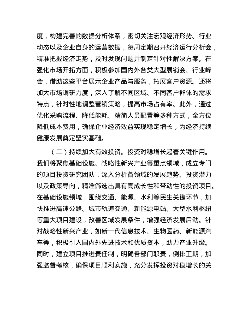 市国资委X委书记2025年全国两会精神中心组研讨发言材料.docx_第2页