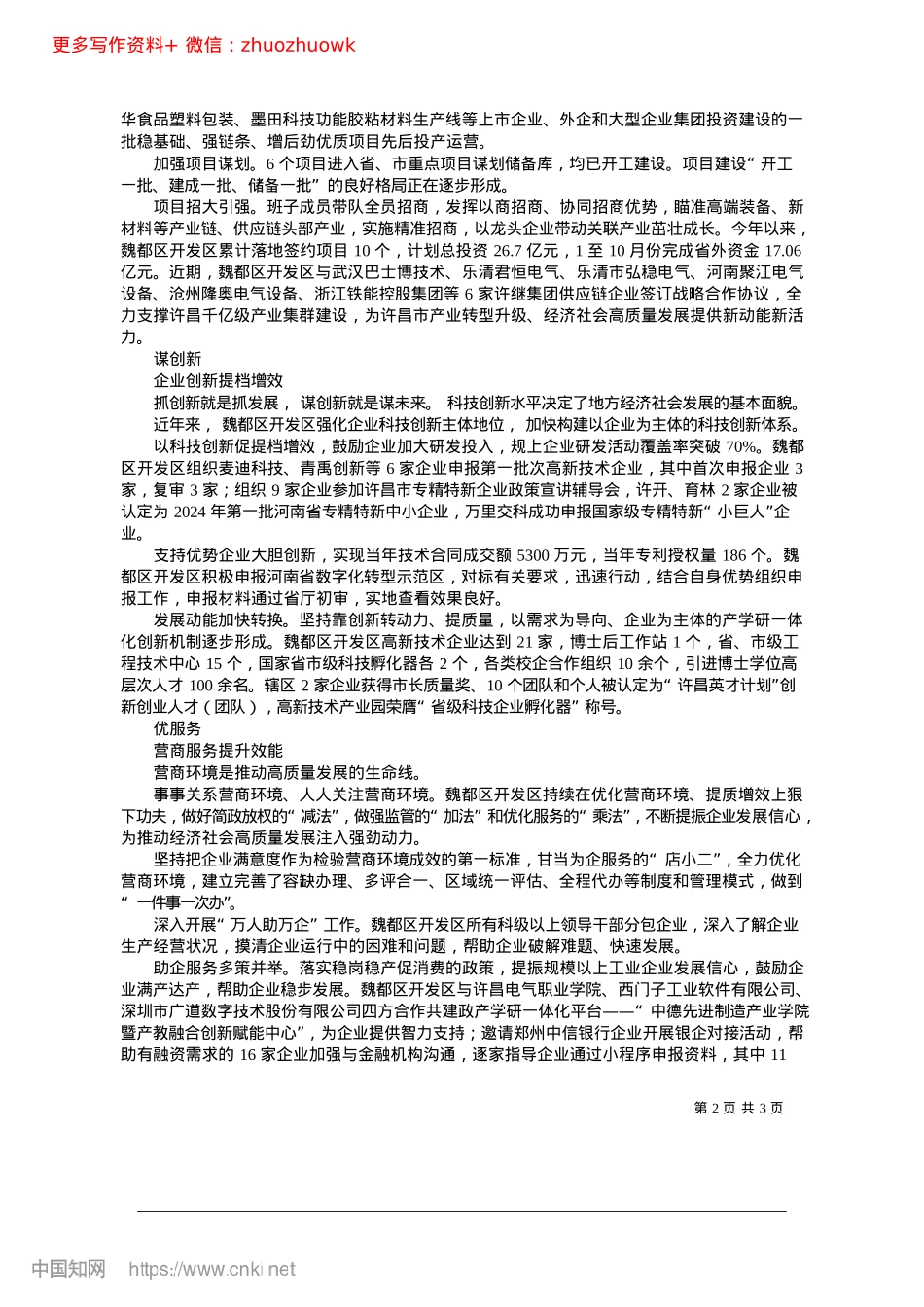 2024.12魏都区先进制造业开发区__...赴拼经济__奋勇争先强产业_本报记者__苏杭__通讯员__张林.docx_第2页