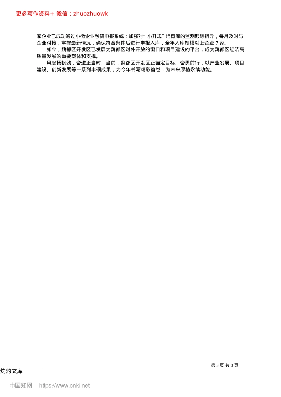 2024.12魏都区先进制造业开发区__...赴拼经济__奋勇争先强产业_本报记者__苏杭__通讯员__张林.docx_第3页
