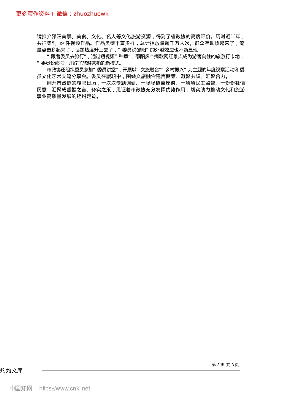 2024.12文旅和鸣，奏响“诗和远方”新乐章_邵阳日报记者__杨吉__通讯员__周倜伊.docx_第3页