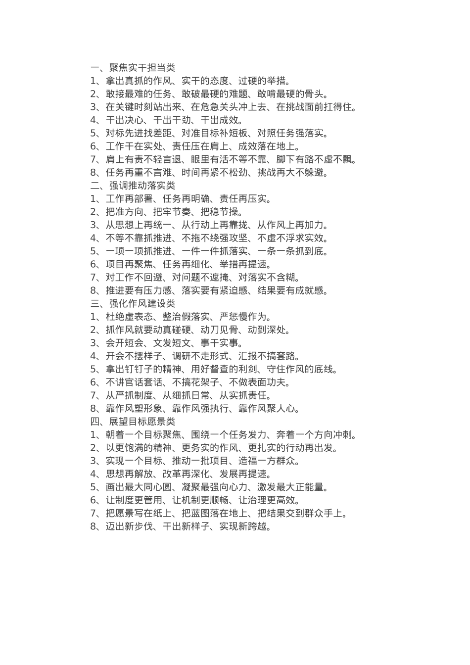 写材料“三段式”排比金句32例.docx_第1页