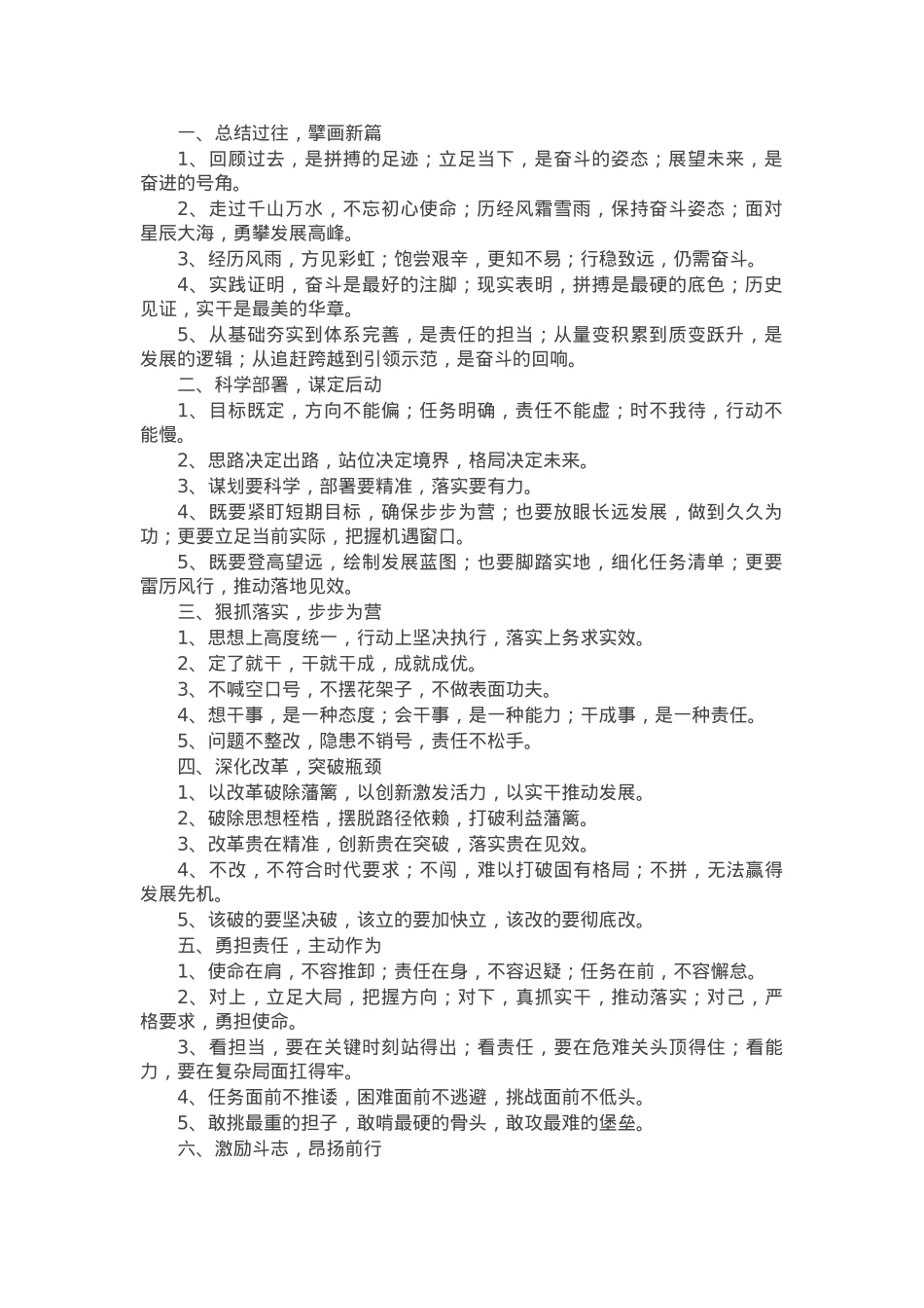 写材料“三段式”排比金句35例.docx_第1页