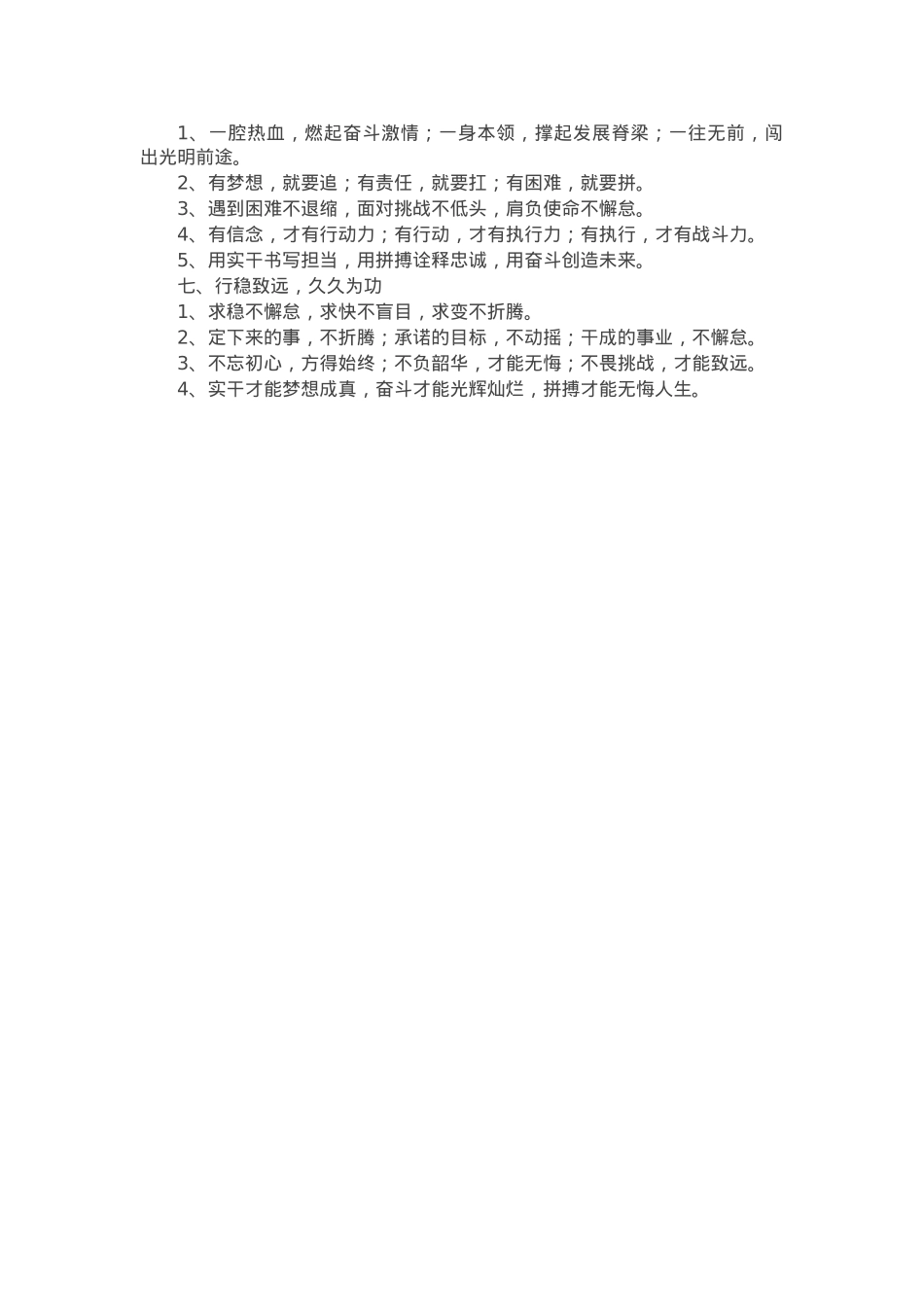 写材料“三段式”排比金句35例.docx_第2页