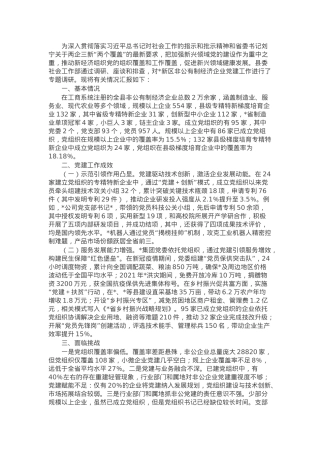 区非公有制经济企业党建工作的调研报告.docx