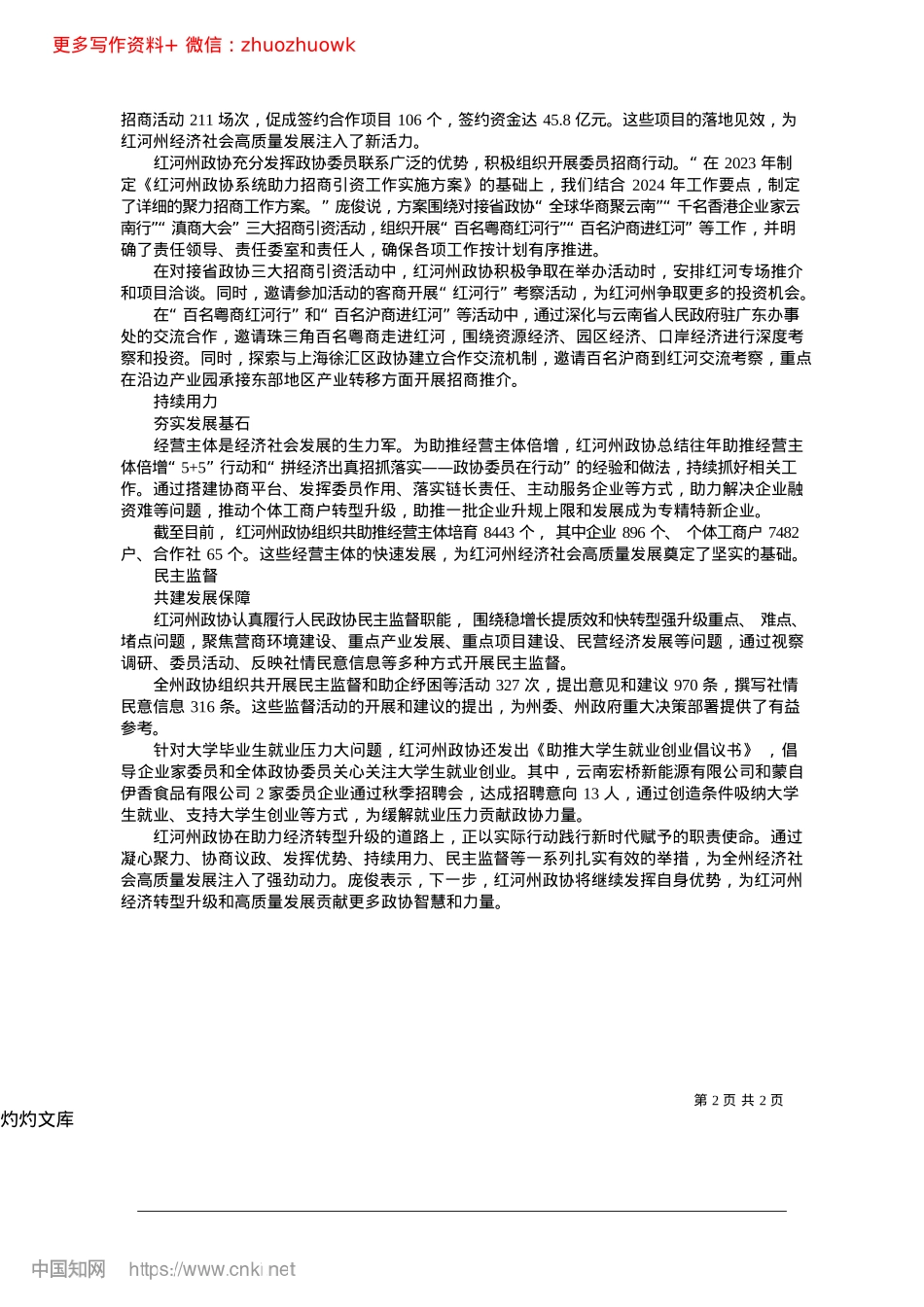 2024.12发挥政协优势__助力经济发展_本报记者__吕金平__王碧..._郭健__阿红福__张燕函.docx_第2页