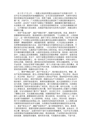 交流发言：以拳拳之心，为民营经济与民生发展赋能.docx