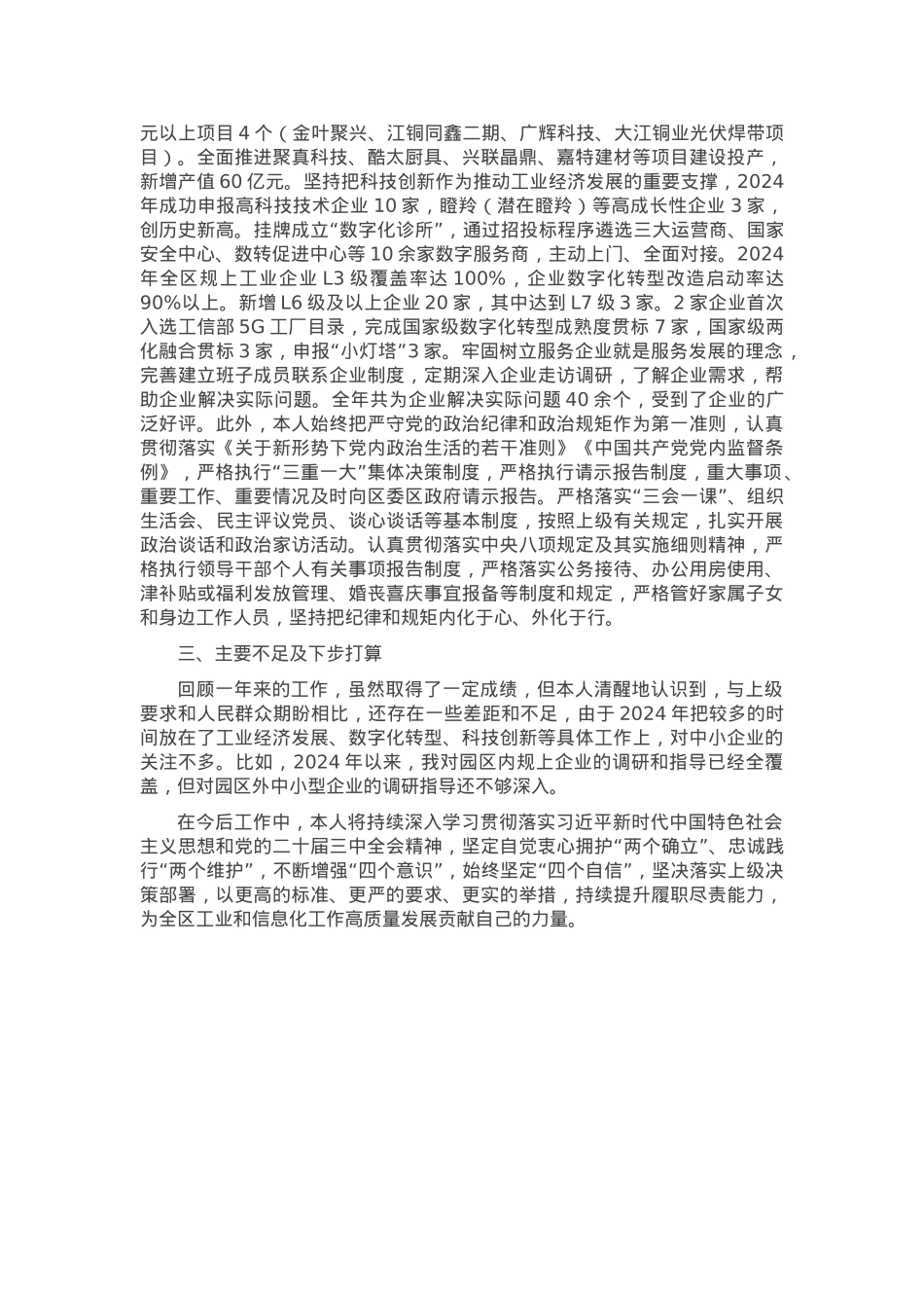 区工信局长2024年度述职述德述廉报告.docx_第2页