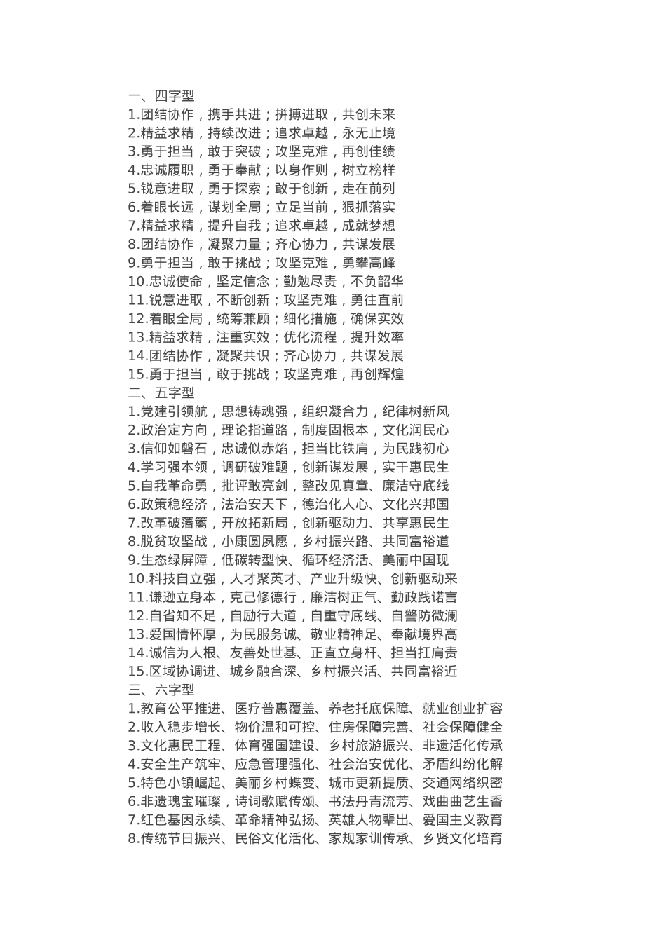 写材料“四、五、六”字型金句45例.docx_第1页