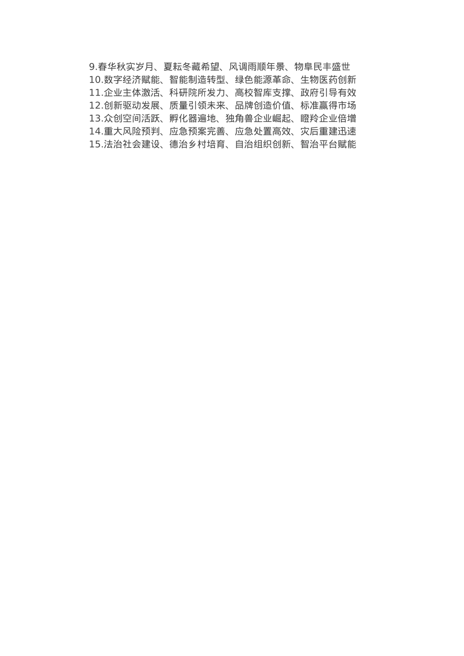 写材料“四、五、六”字型金句45例.docx_第2页