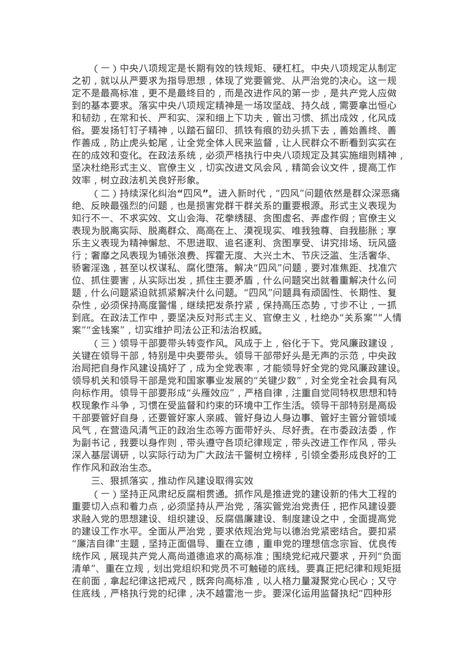 交流发言：以作风建设新成效推动政法工作高质量发展.docx_第2页