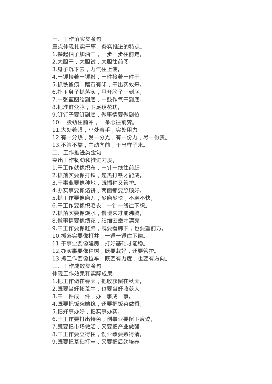 写材料常备“土味”金句40例.docx_第1页