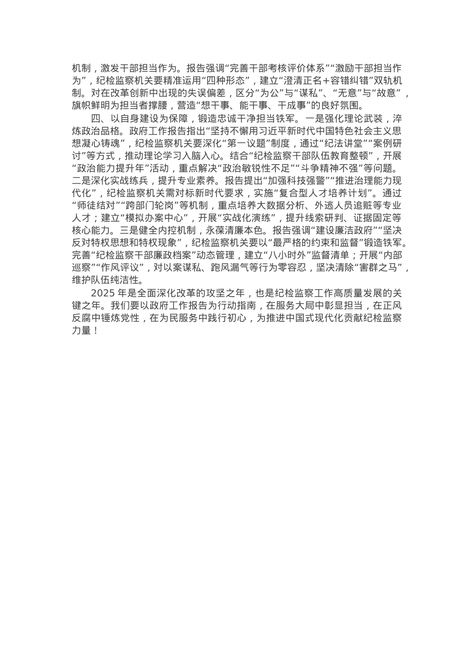 区纪检监察党员干部学习2025年政府工作报告心得体会.docx_第2页
