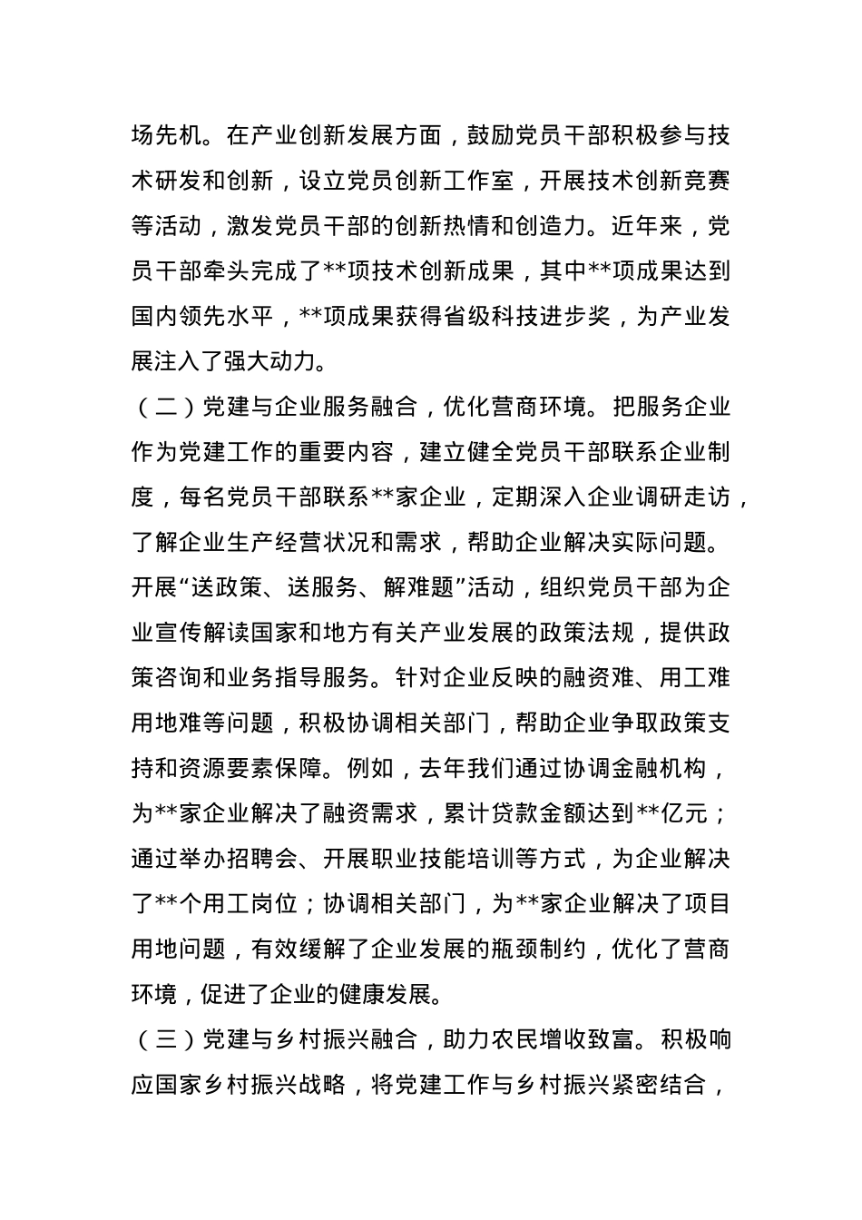 交流发言：用好“统融实活”四字诀创建“产业先锋”党建品牌典型发言.docx_第3页