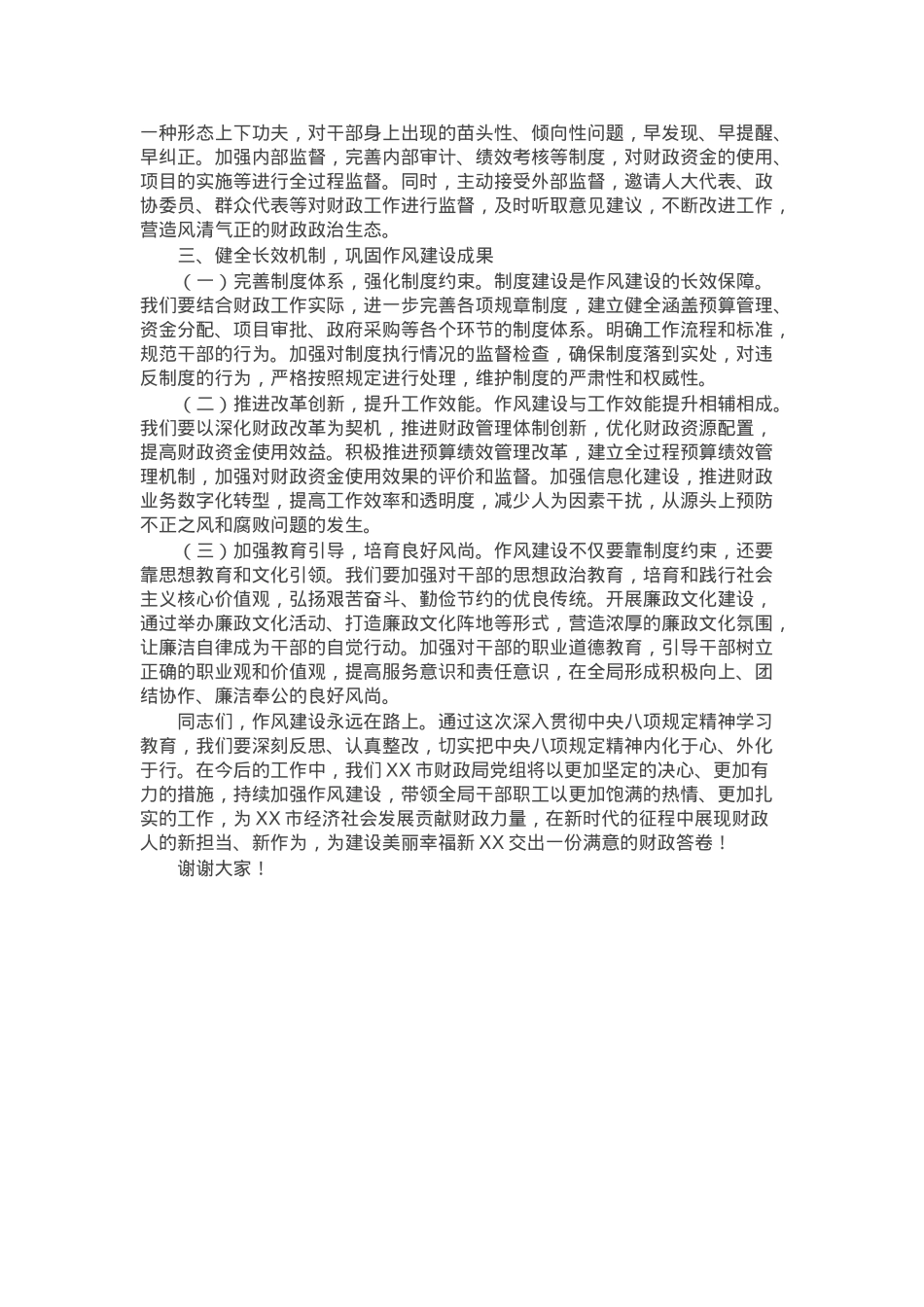 交流发言：筑牢财政作风之基 赋能财政发展新篇.docx_第2页