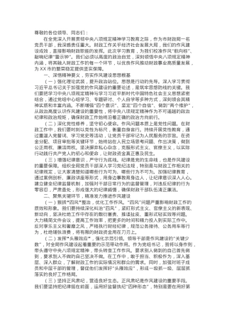 交流发言：筑牢财政作风之基 赋能财政发展新篇.docx