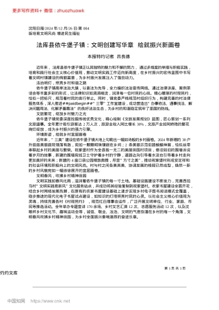 2024.12法库县依牛堡子镇：文明创建写华章__绘就振兴新画卷_本报特约记者__吕良德.docx