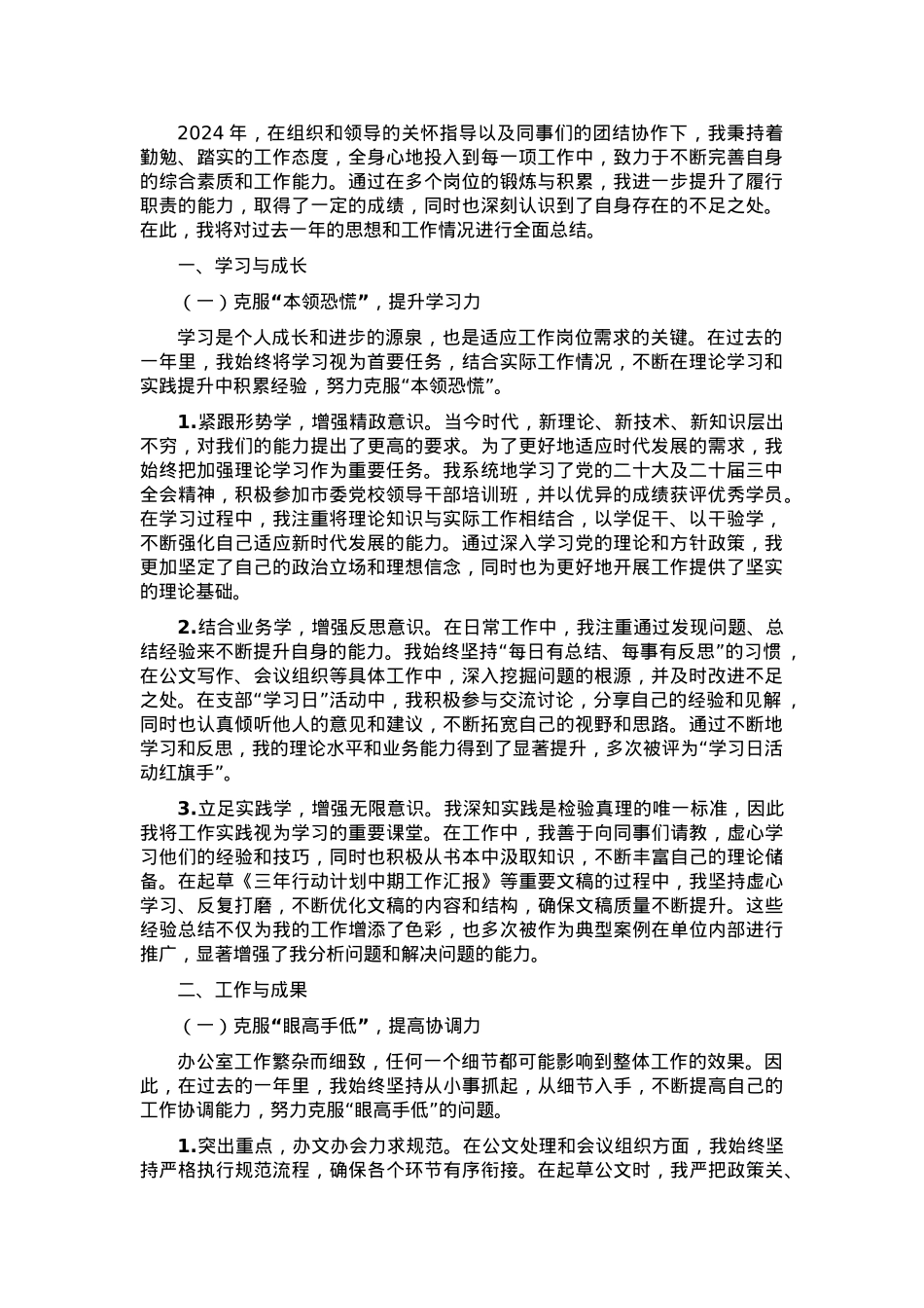 区局干部个人履职工作报告.docx_第1页