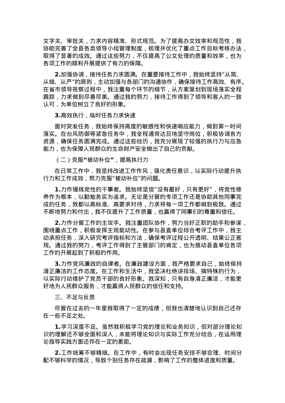区局干部个人履职工作报告.docx_第2页