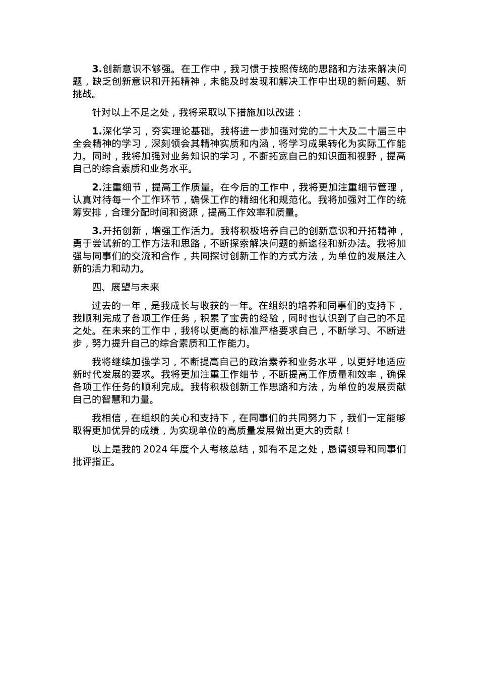 区局干部个人履职工作报告.docx_第3页
