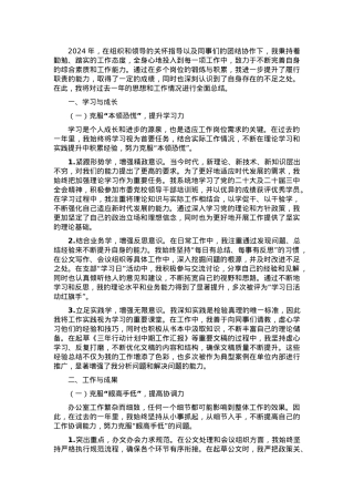 区局干部个人履职工作报告.docx