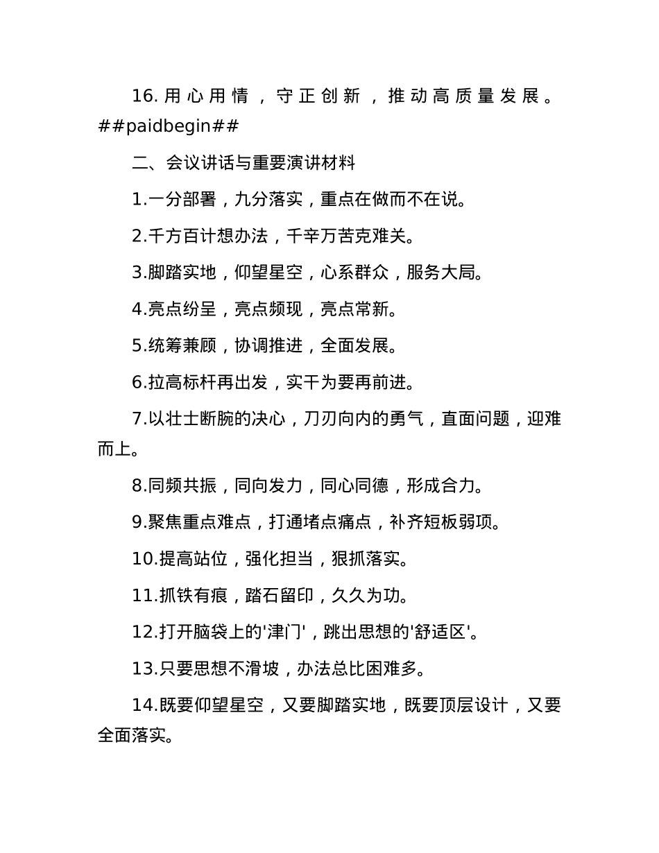 写材料常备“土味”金句48例.docx_第2页