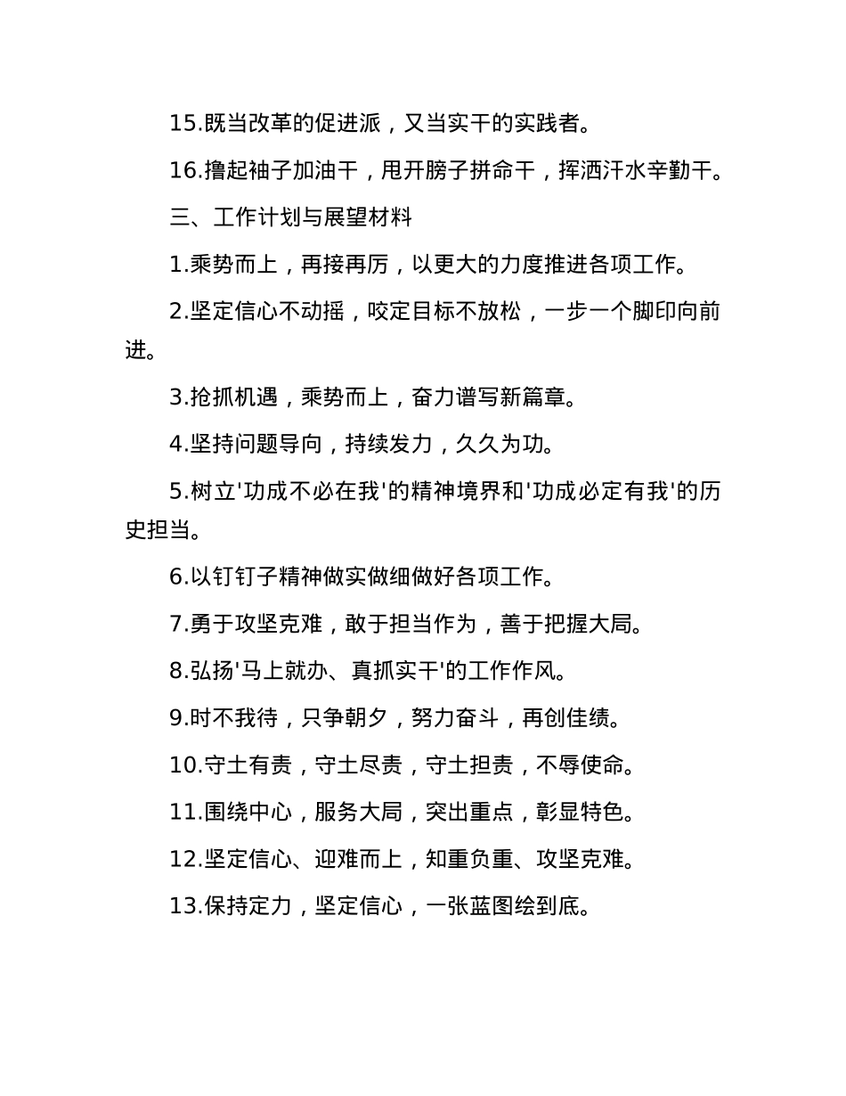 写材料常备“土味”金句48例.docx_第3页