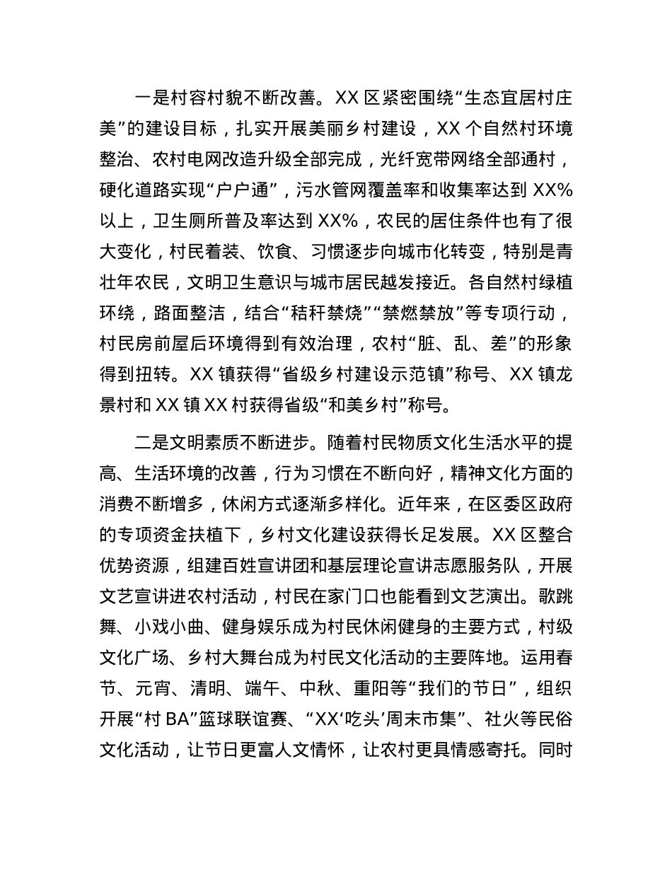 区农村乡风文明建设情况调研报告.docx_第2页