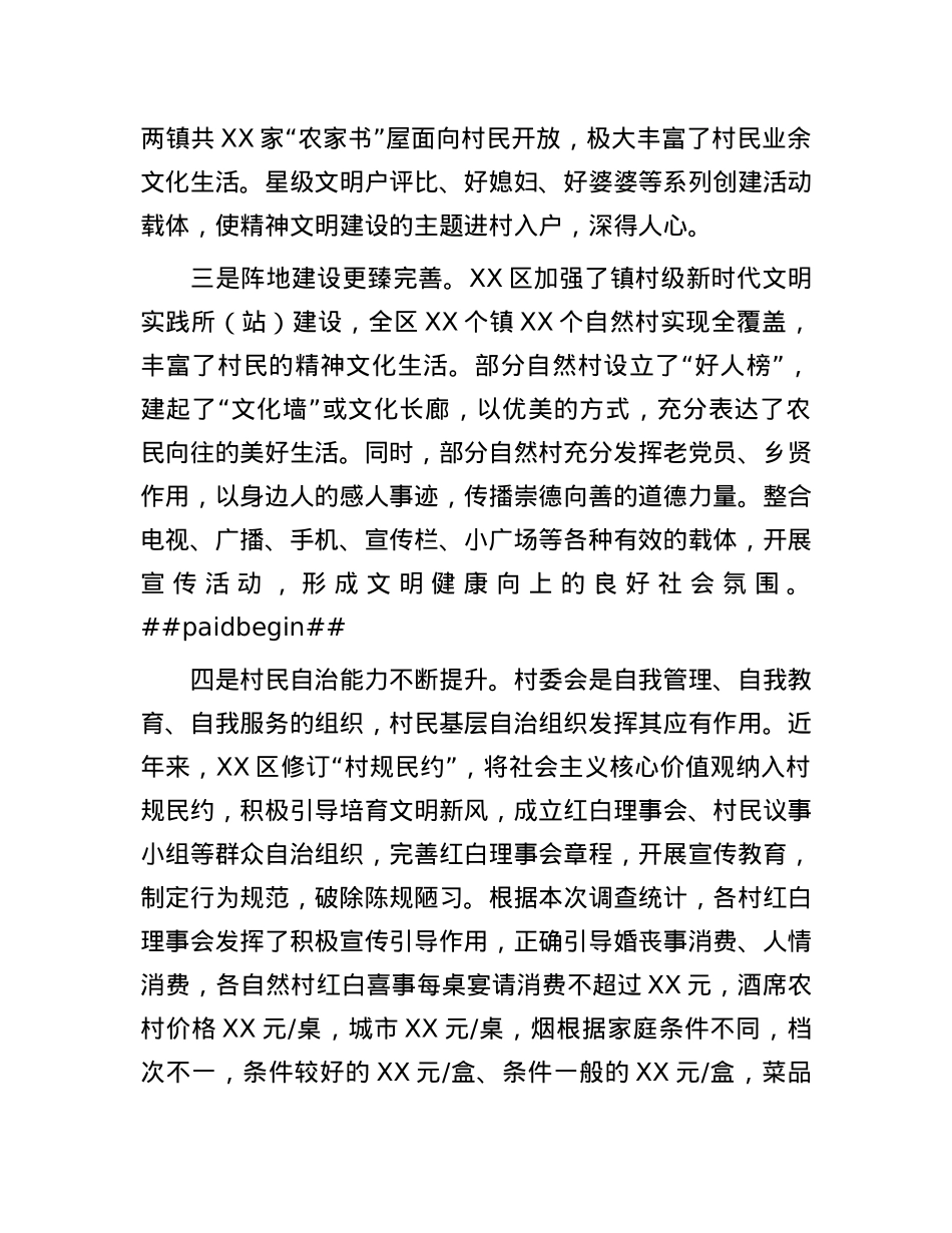 区农村乡风文明建设情况调研报告.docx_第3页