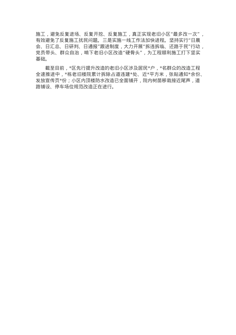 交流发言材料：念好“三字诀”，高质量改造提升老旧小区.docx_第2页