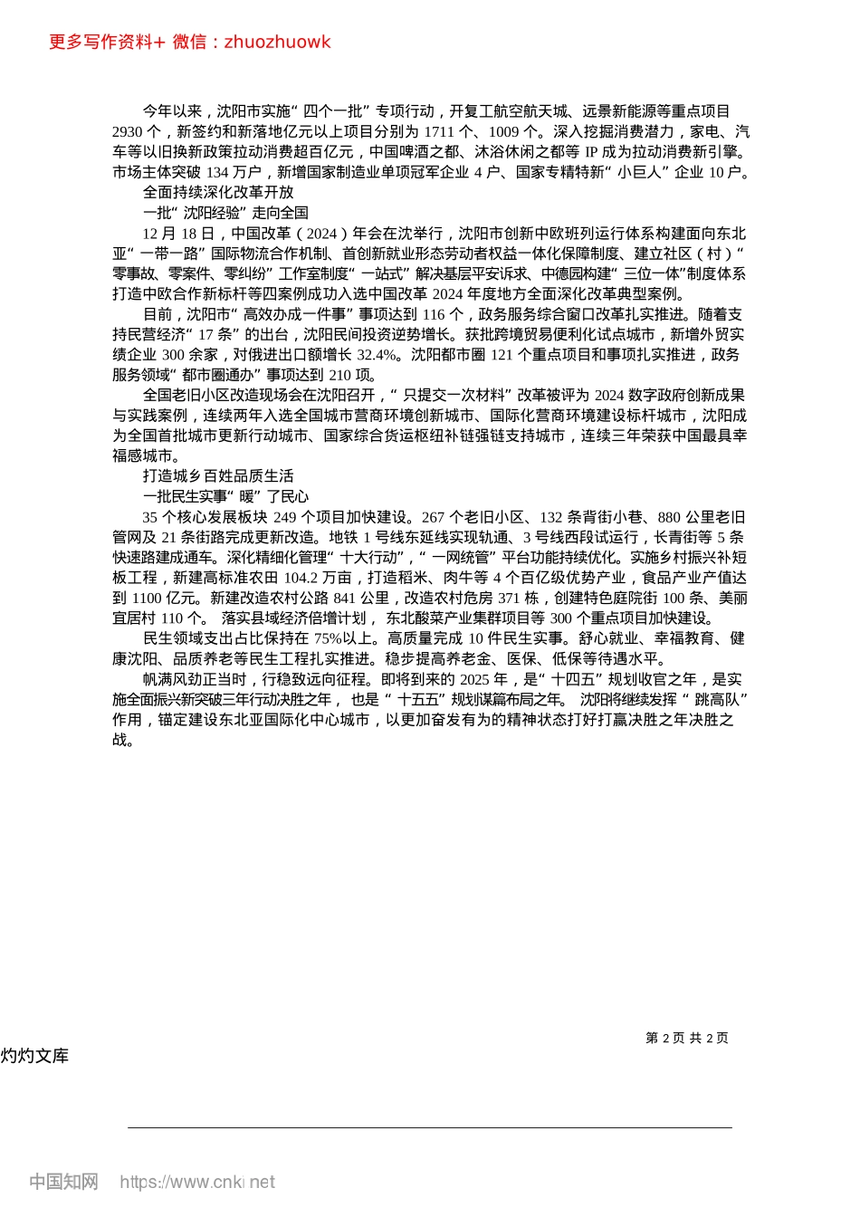 2024.12帆满风劲正当时__行稳致远向征程_沈阳日报、沈报全媒体记者__韩冰.docx_第2页