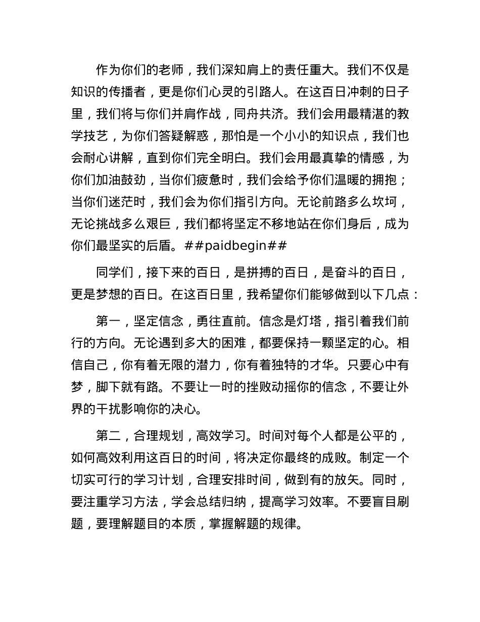 教师代表在2025年高考百日誓师大会上的发言.docx_第2页
